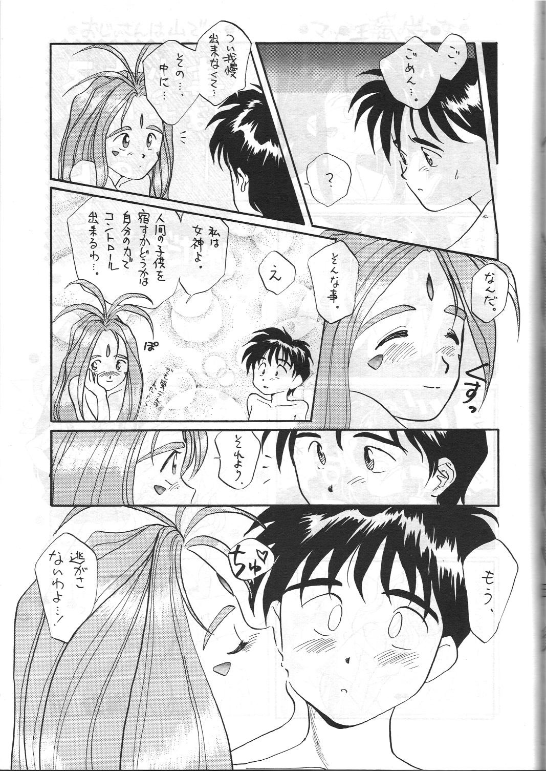 [講漫社 (海野螢, アイザック乳頭)] ああっ女陰さまっ (ああっ女神さまっ)