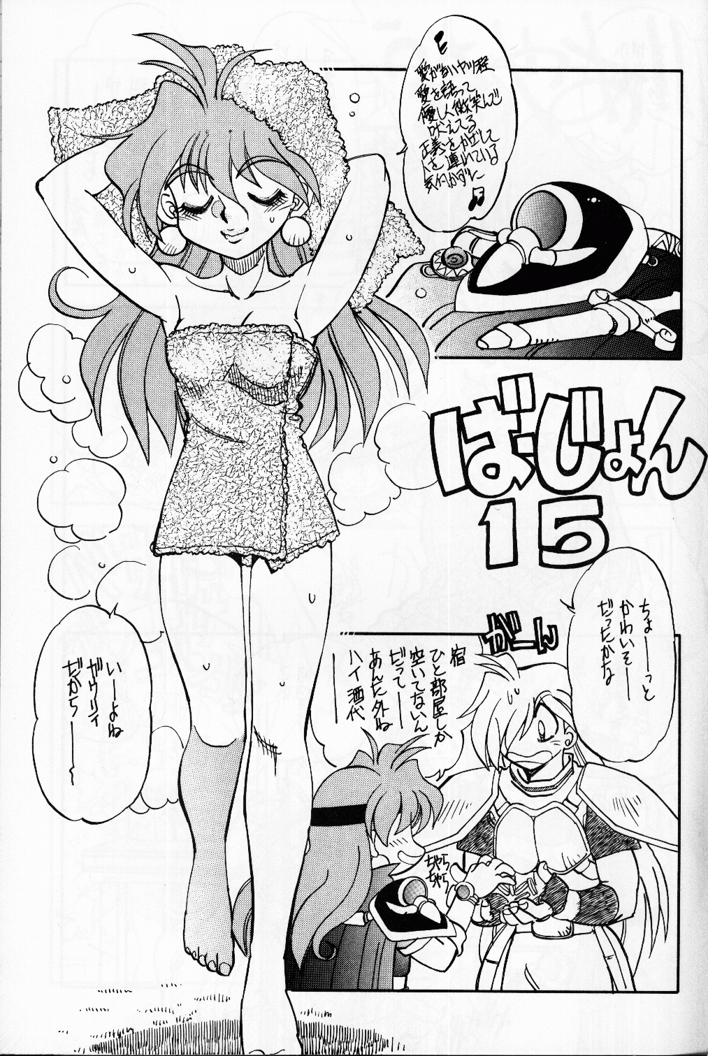 (C55) [中華饅頭 (八神大)] まんとう15 (スレイヤーズ)