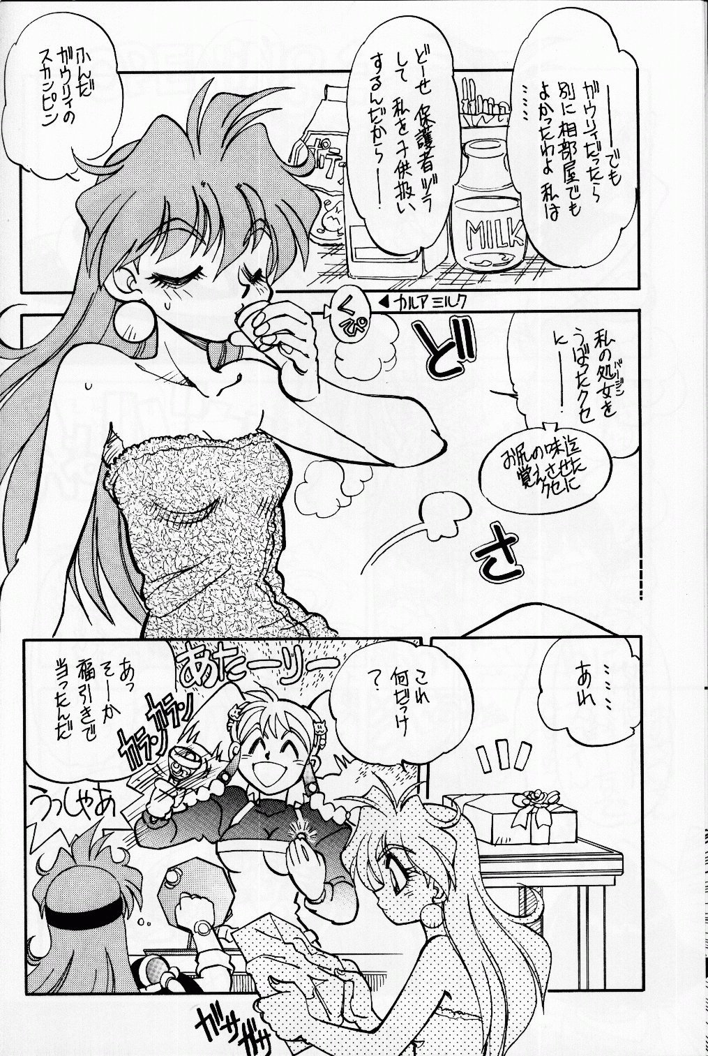 (C55) [中華饅頭 (八神大)] まんとう15 (スレイヤーズ)