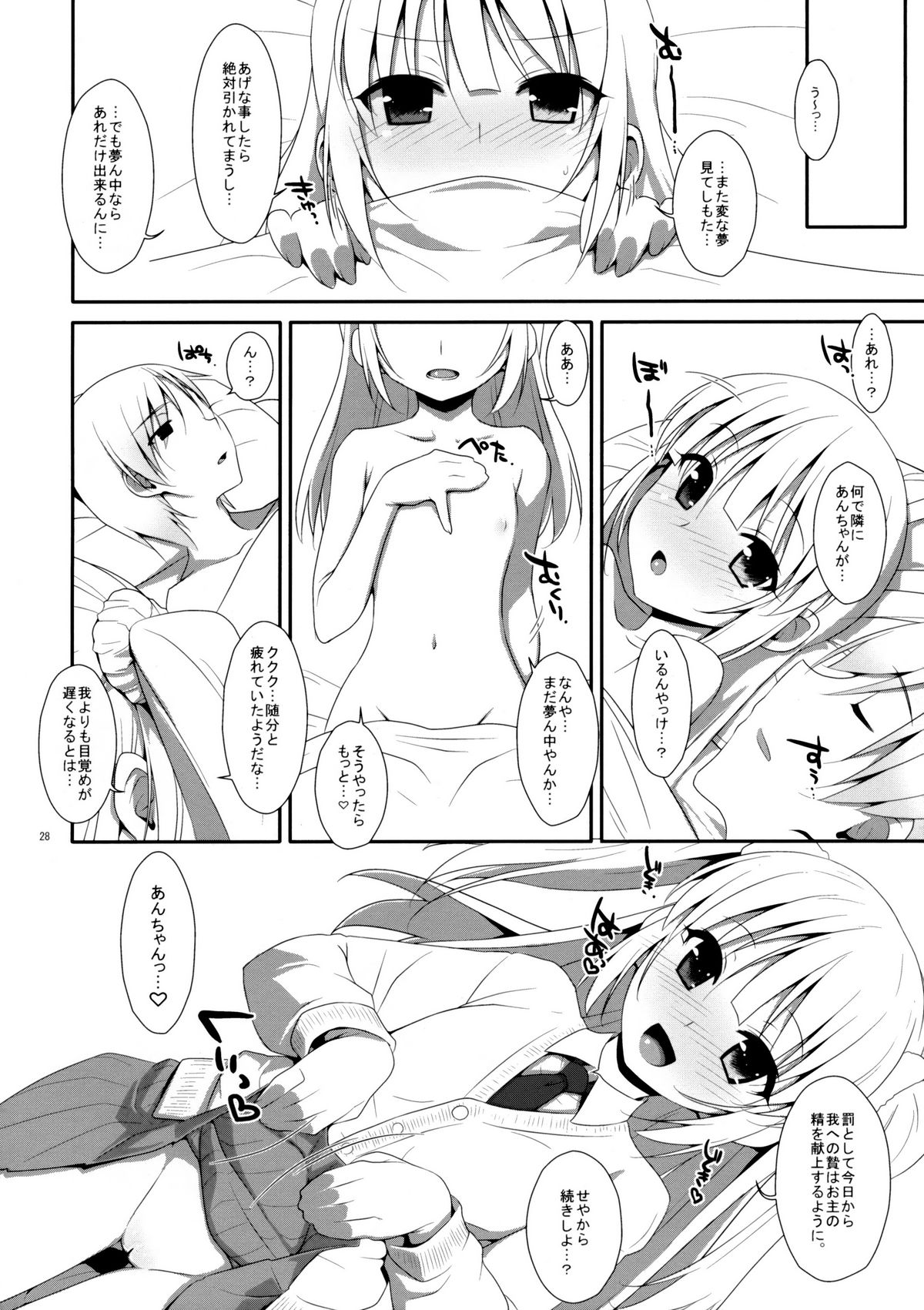 (C81) [TIES (タケイオーキ)] こばとのないしょ。 (僕は友達が少ない) [無修正]