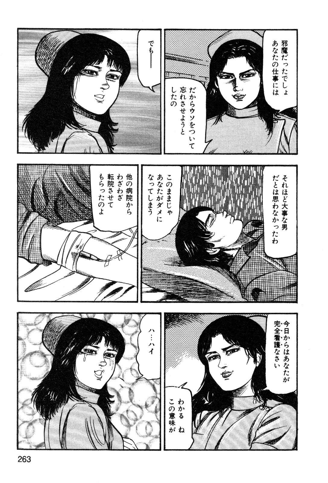 [三条友美] 若妻・悪魔の生贄