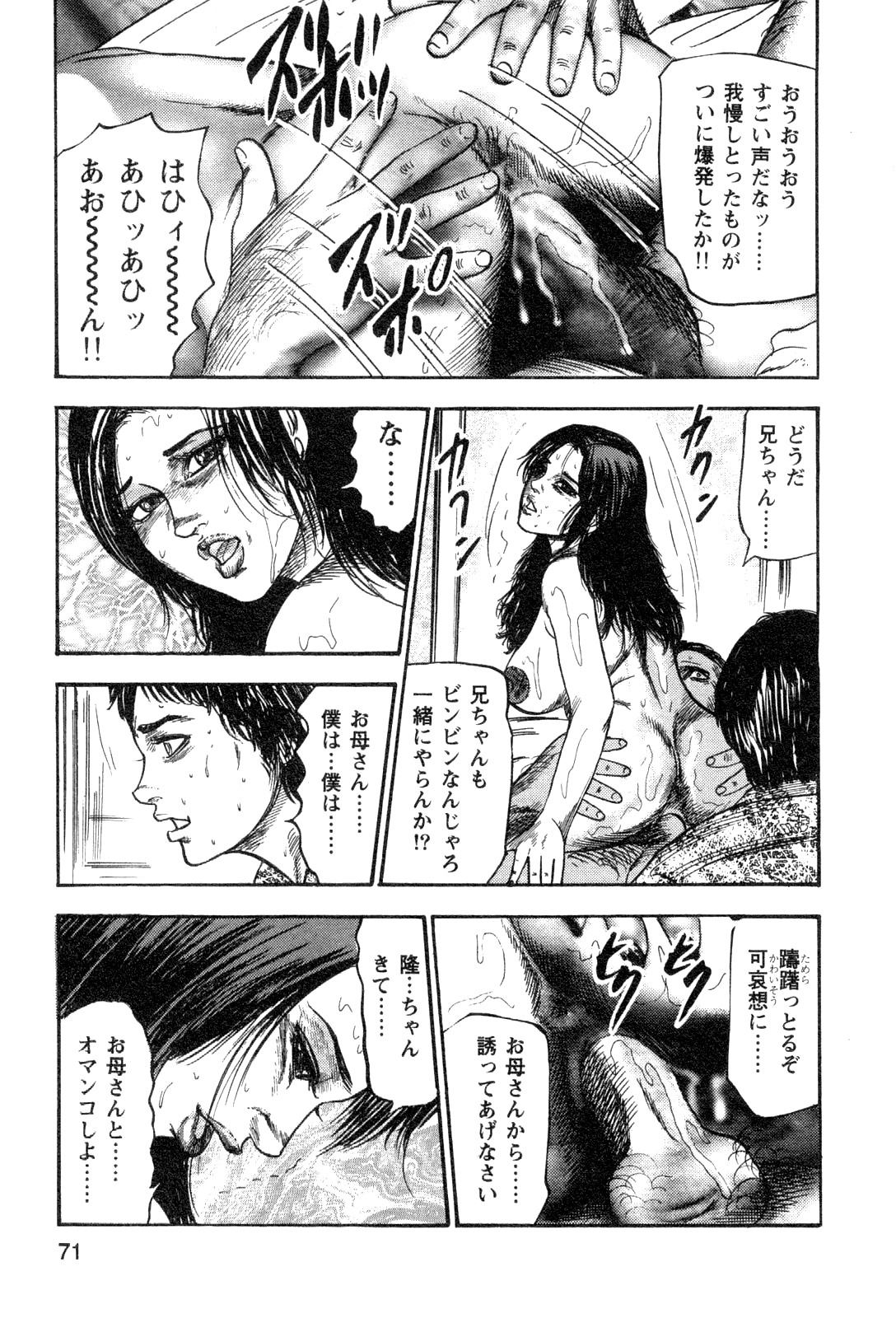 [三条友美] 若妻・悪魔の生贄