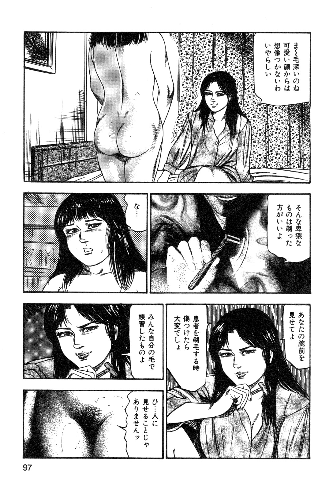 [三条友美] 若妻・悪魔の生贄