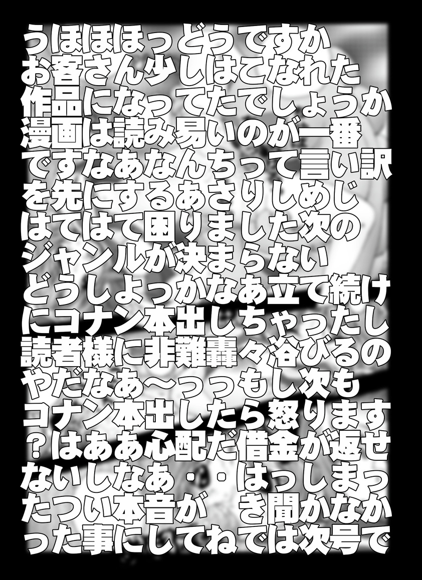 [未来屋 (あさりしめじ)]迷探偵コナン-File 5-黒き組織との対決の謎 (名探偵コナン)