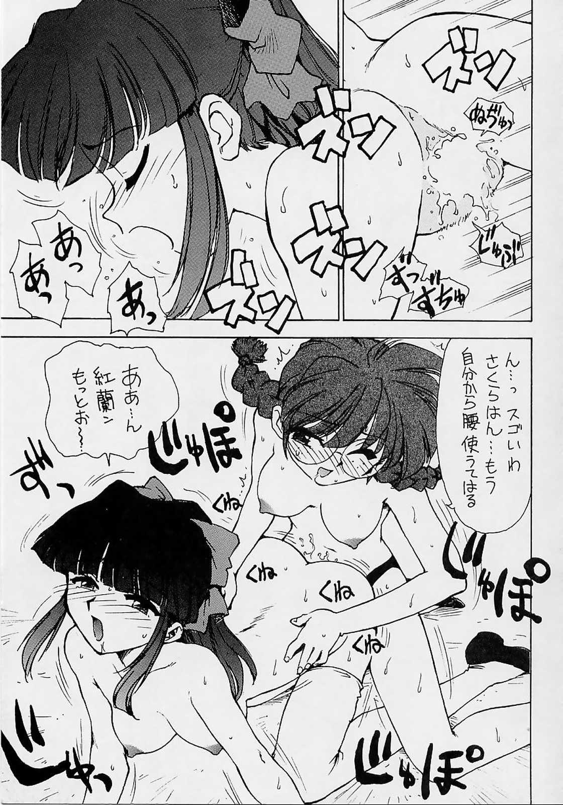 (C51) [かるま屋 (杵馬天戈,げんこつ大王,かるま龍狼,中郎将,Queen)] 桜大泉夢紀行 (サクラ大戦)