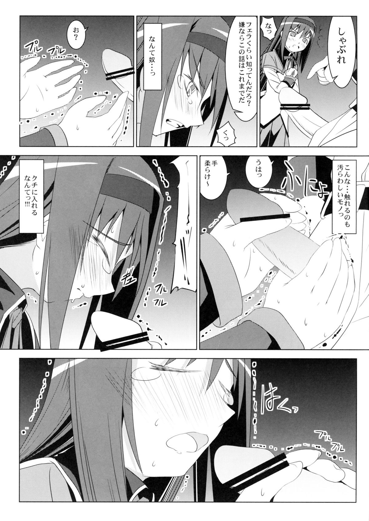 [W@nd (天駕)] ほむらの恥辱 (魔法少女まどか☆マギカ)