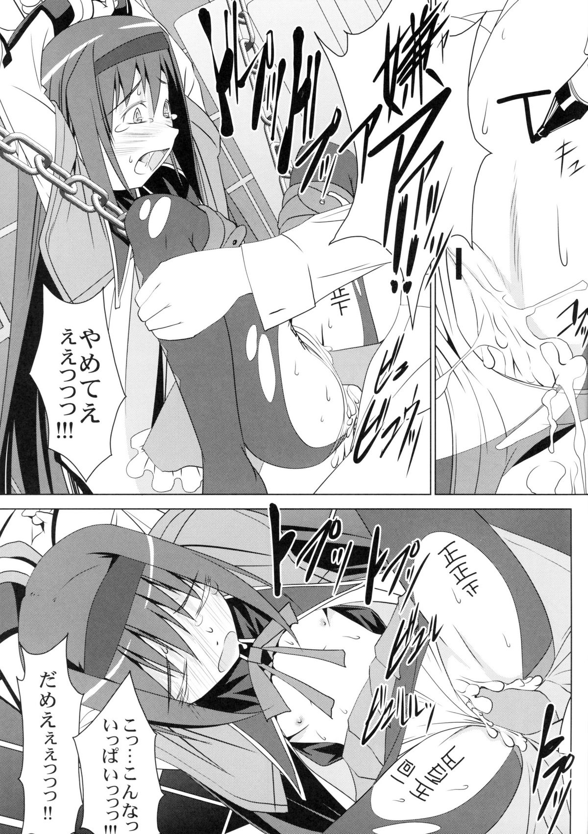 [W@nd (天駕)] ほむらの恥辱 (魔法少女まどか☆マギカ)