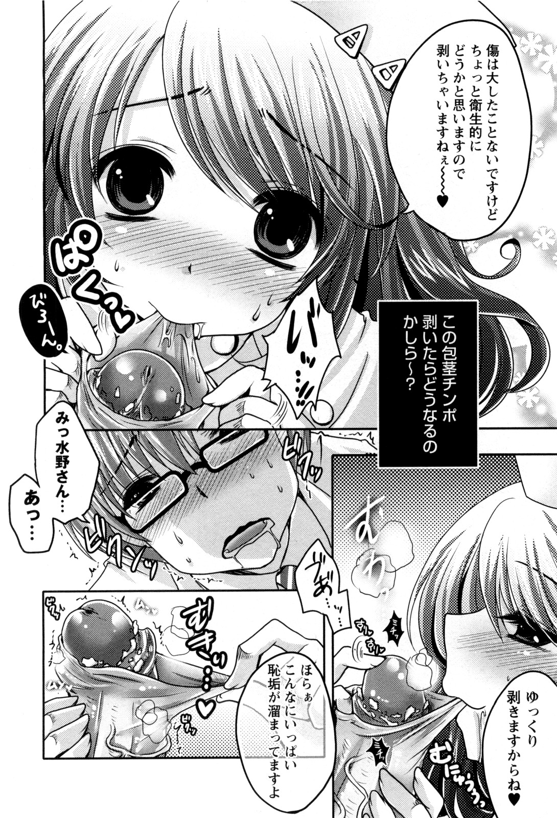 [うすべに桜子] 白衣のちぇり～パイ♪ (コミック マショウ 2011年10月号)