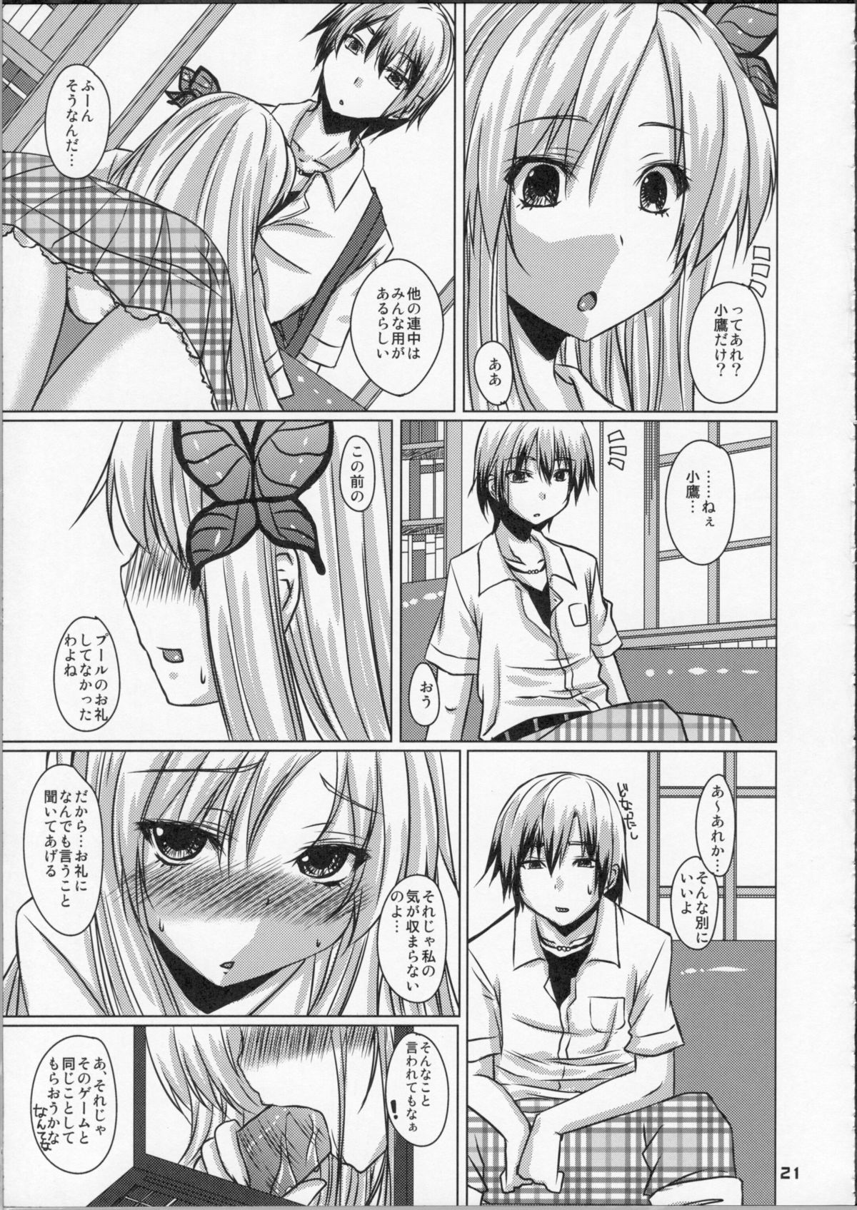 (C80) [かわいそうな子 (いちの & YU-YU)] かわでび Xrated03 (僕は友達が少ない)