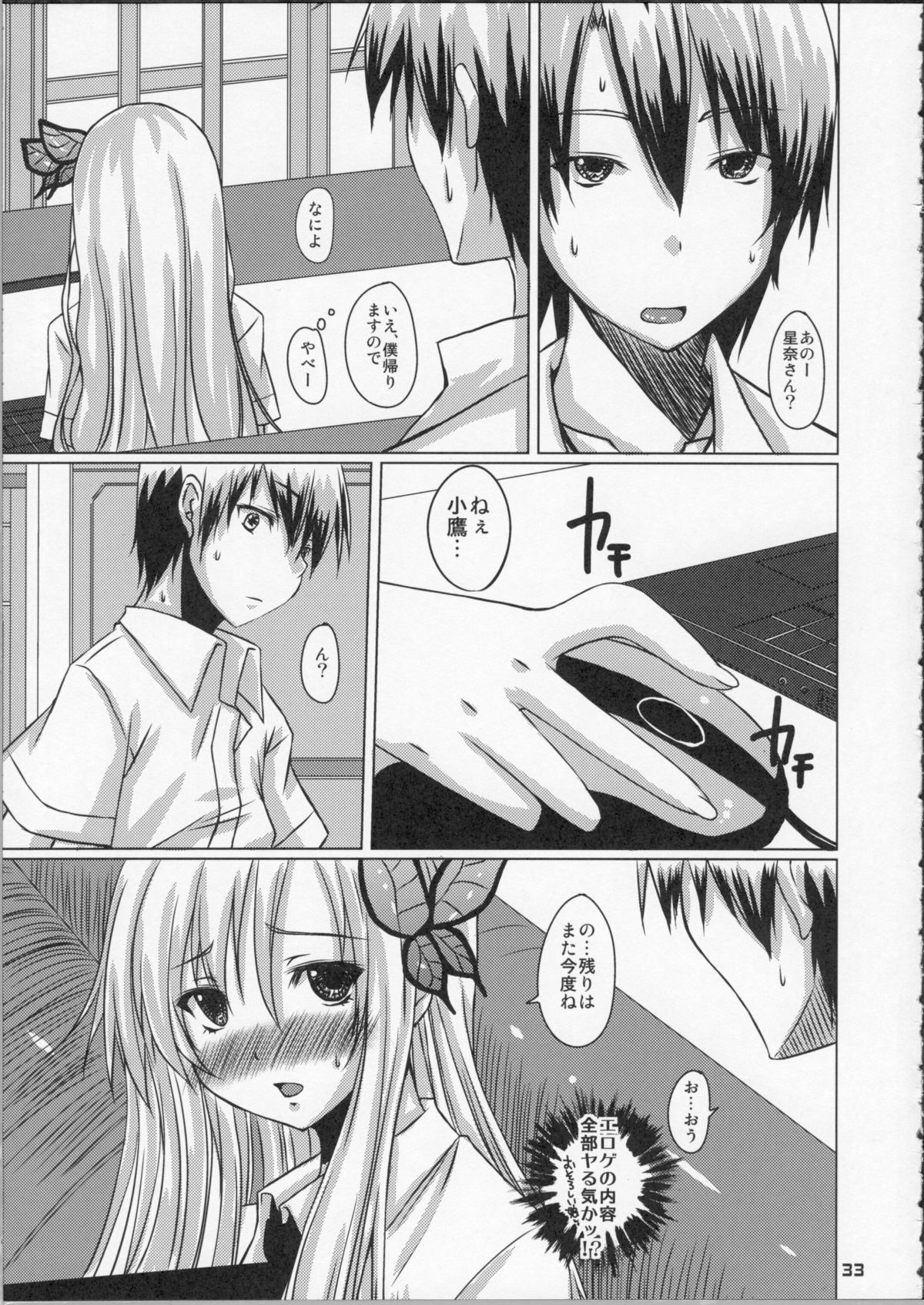 (C80) [かわいそうな子 (いちの & YU-YU)] かわでび Xrated03 (僕は友達が少ない)