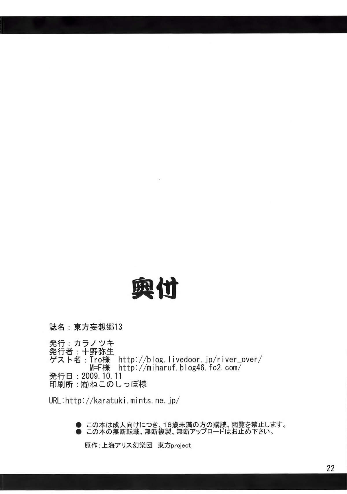 (紅楼夢5) [カラノツキ (十野弥生)] 東方妄想郷 13 (東方Project) [英訳]