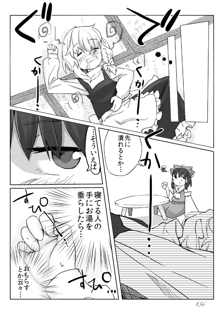 [街角麻婆豆 (よろず)] 東方の尿の合同です。～二度あることは三度ある～ (東方Project) [DL版]