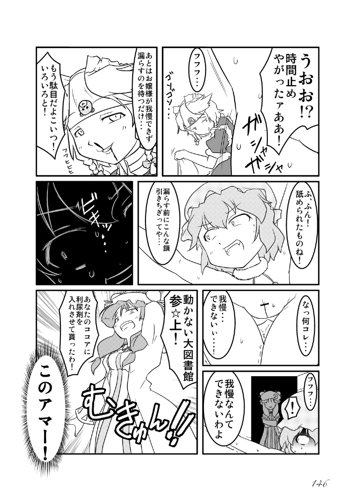 [街角麻婆豆 (よろず)] 東方の尿の合同です。～二度あることは三度ある～ (東方Project) [DL版]