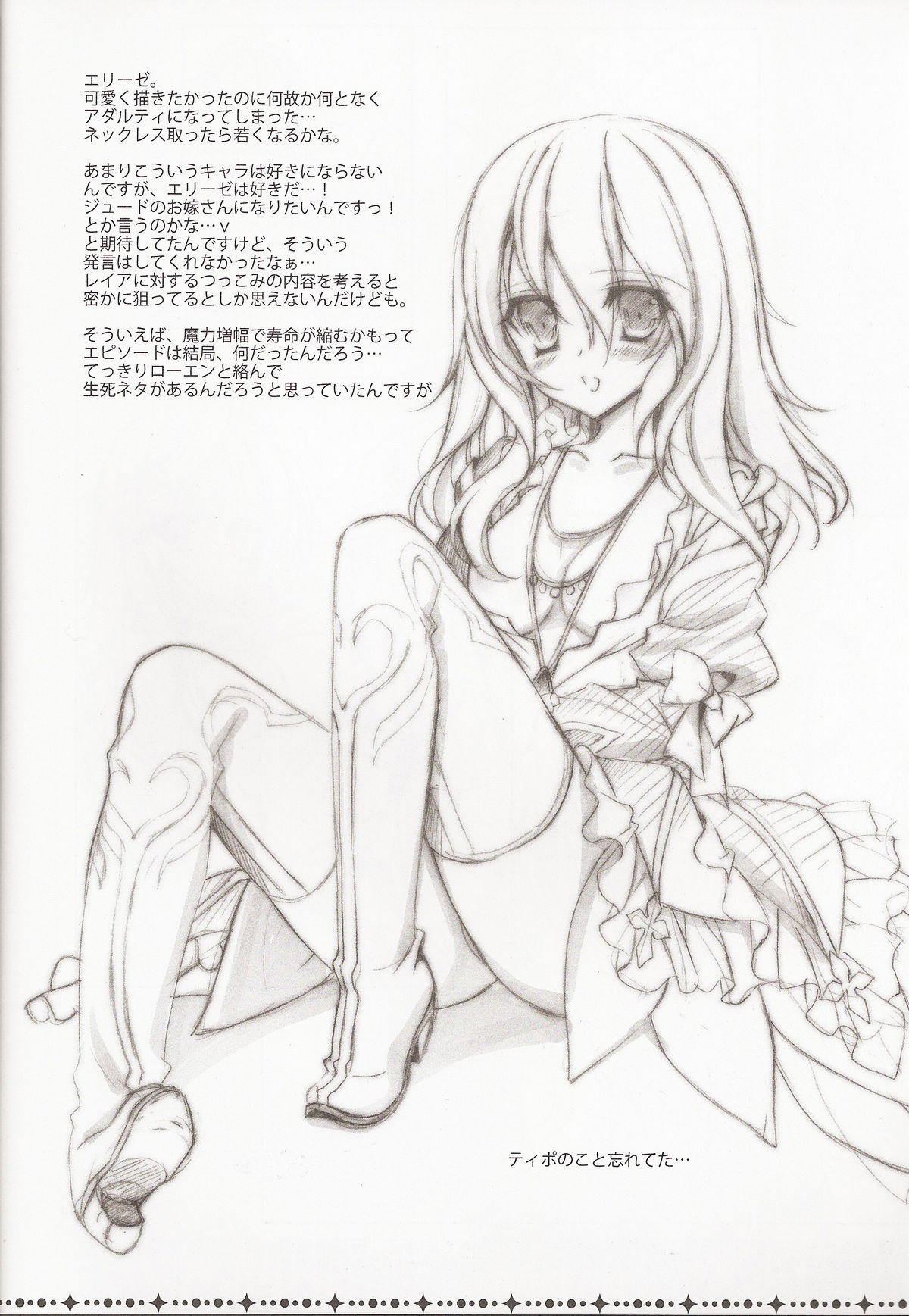 (C81) [氷結蜜柑 (長谷川ユキノ)] SWEETPOT (テイルズオブエクシリア)