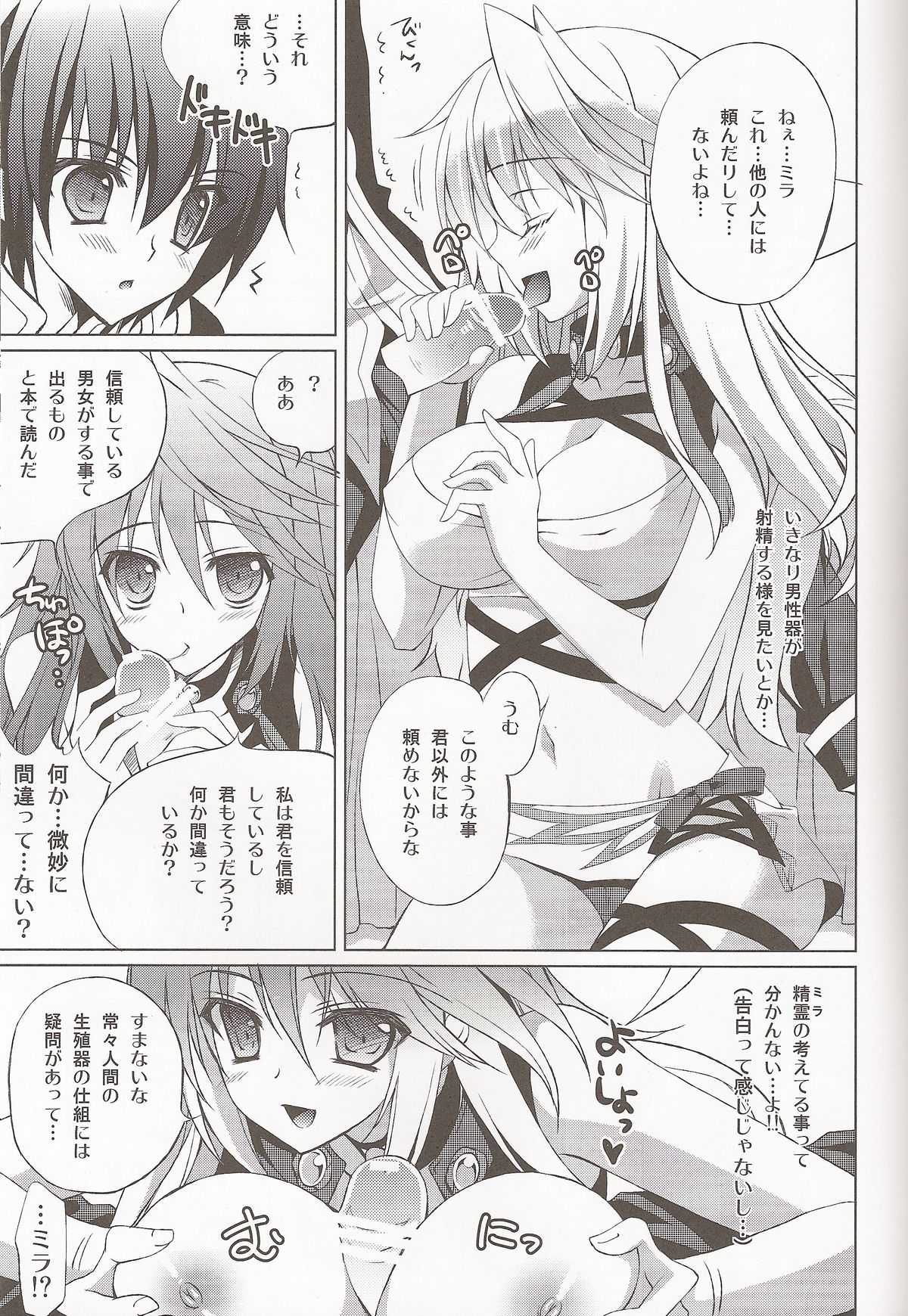 (C81) [氷結蜜柑 (長谷川ユキノ)] SWEETPOT (テイルズオブエクシリア)