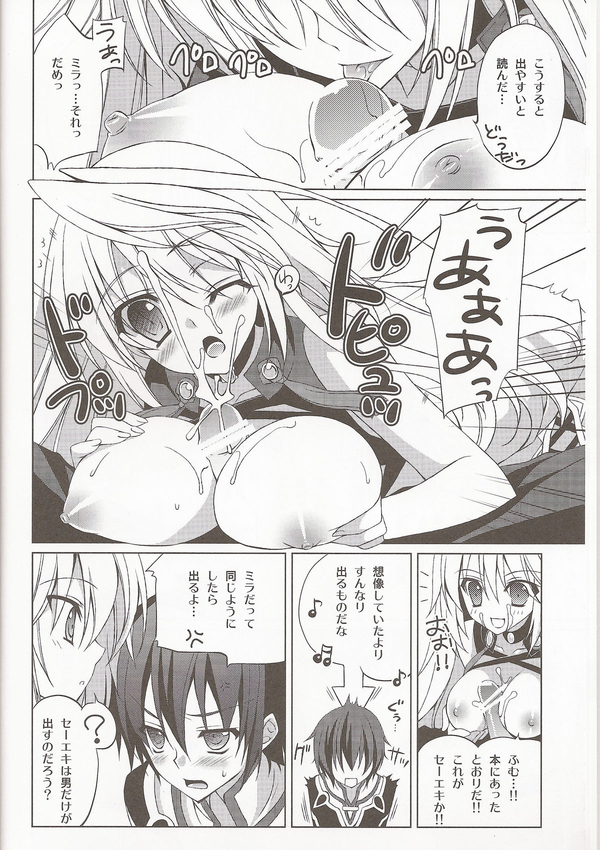 (C81) [氷結蜜柑 (長谷川ユキノ)] SWEETPOT (テイルズオブエクシリア)
