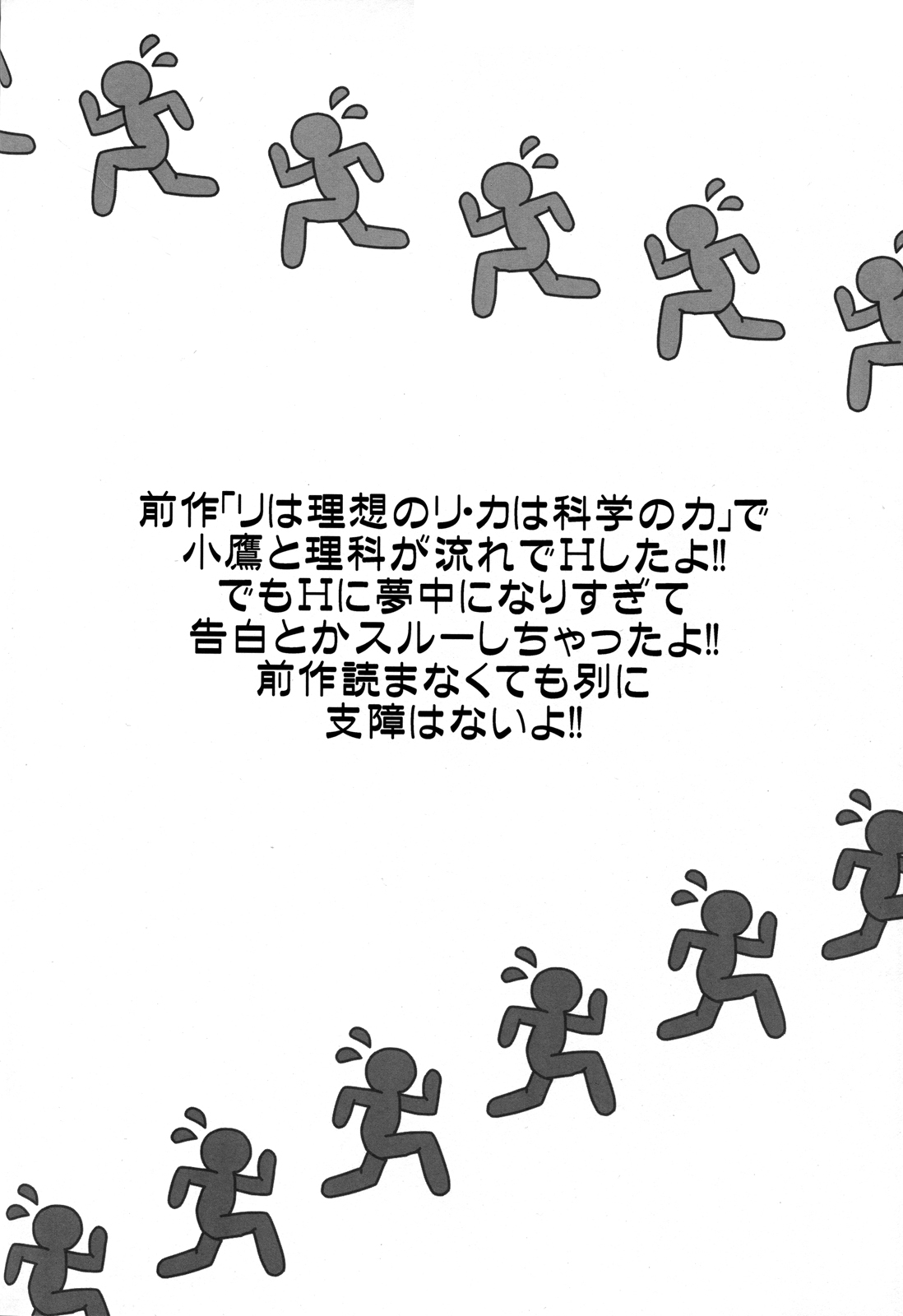 (C81) [あなろぐストア (ゴマタマゴ)] 理科ENDまで何マイル? (僕は友達が少ない) [英訳]