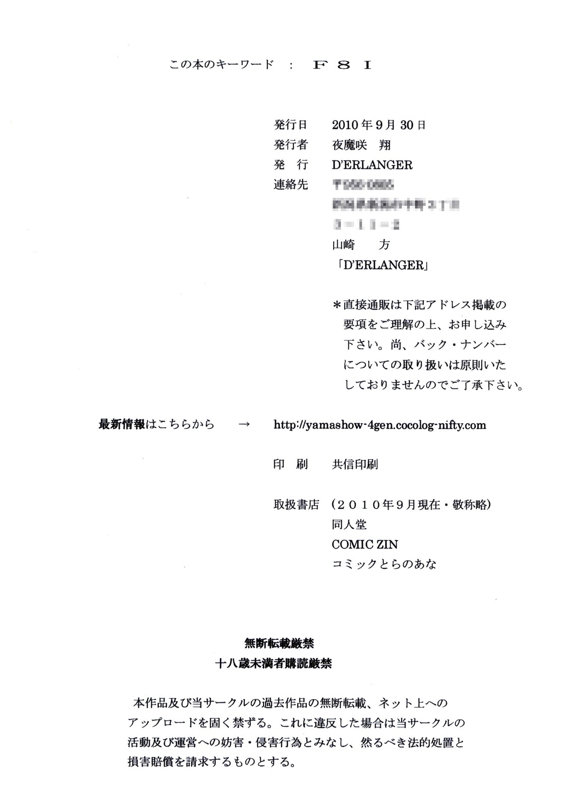 [D'ERLANGER (夜魔咲翔)] Calmness Days Miki Side：01