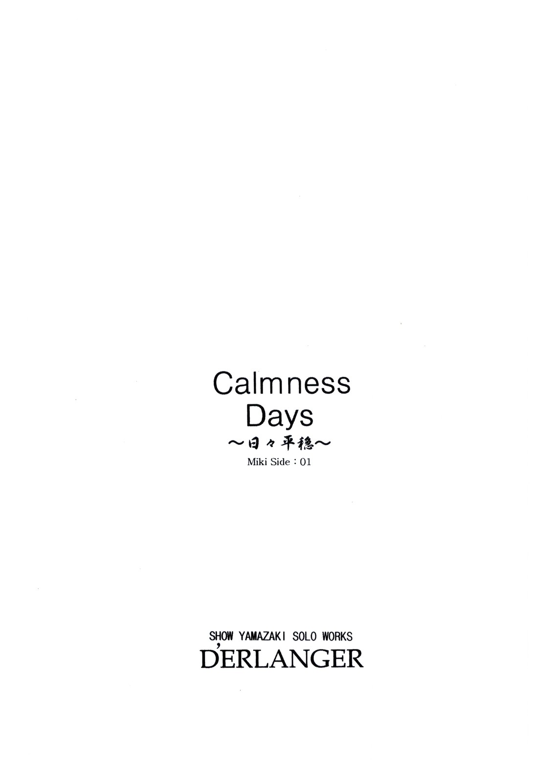 [D'ERLANGER (夜魔咲翔)] Calmness Days Miki Side：01