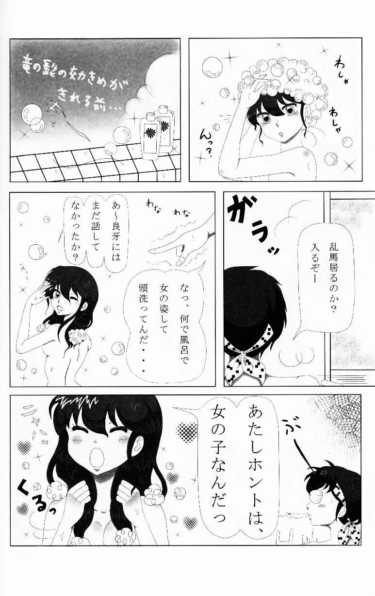 (C76) [LETTA, 浪漫的心中 (よろず)] 百花乱らん (らんま 1/2)