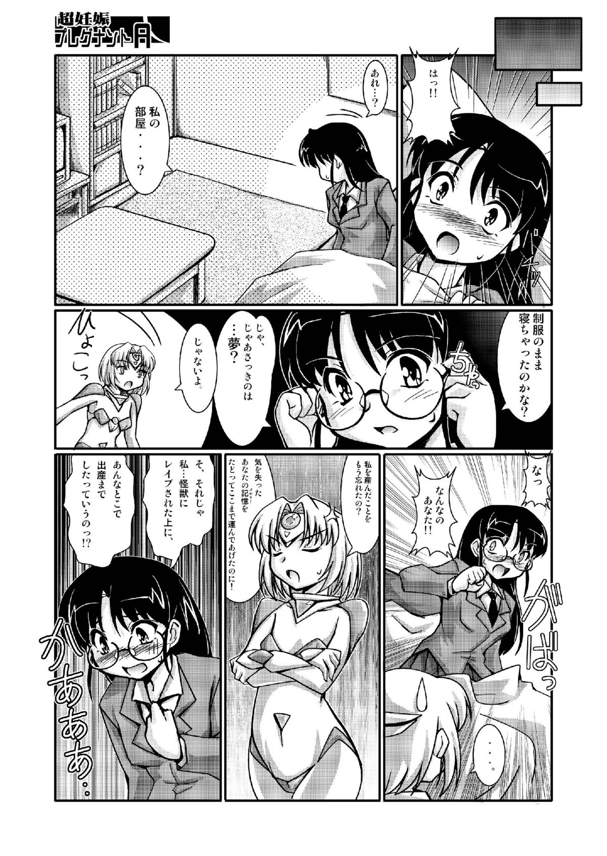 [蒙古猛烈破砕団 (りう☆めいじ)] 超妊娠プレグナントA [DL版]