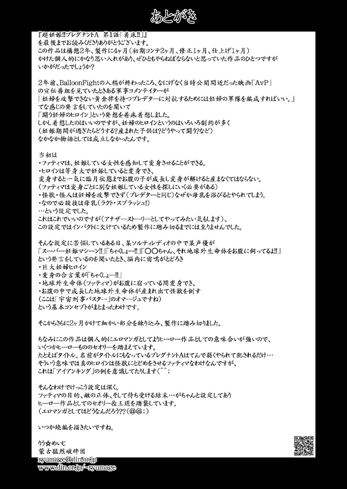 [蒙古猛烈破砕団 (りう☆めいじ)] 超妊娠プレグナントA [DL版]