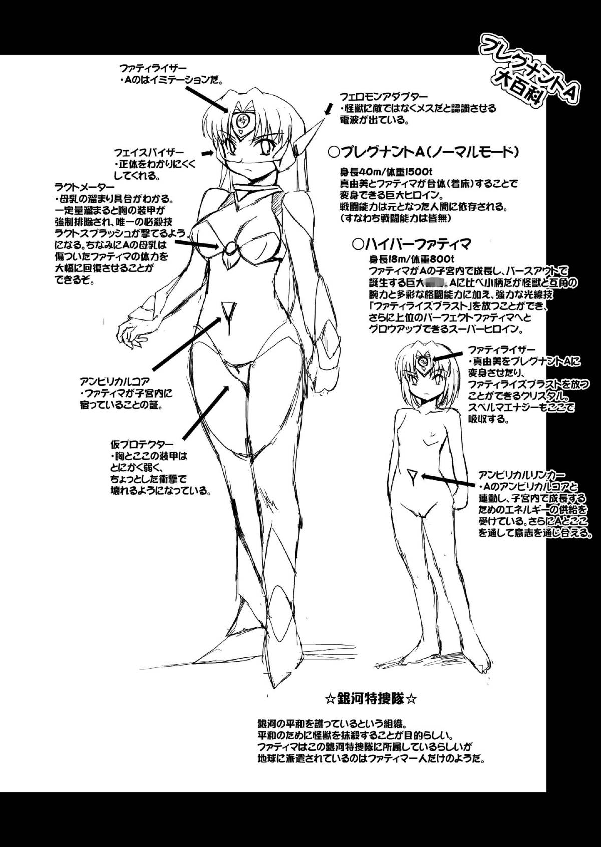 [蒙古猛烈破砕団 (りう☆めいじ)] 超妊娠プレグナントA [DL版]