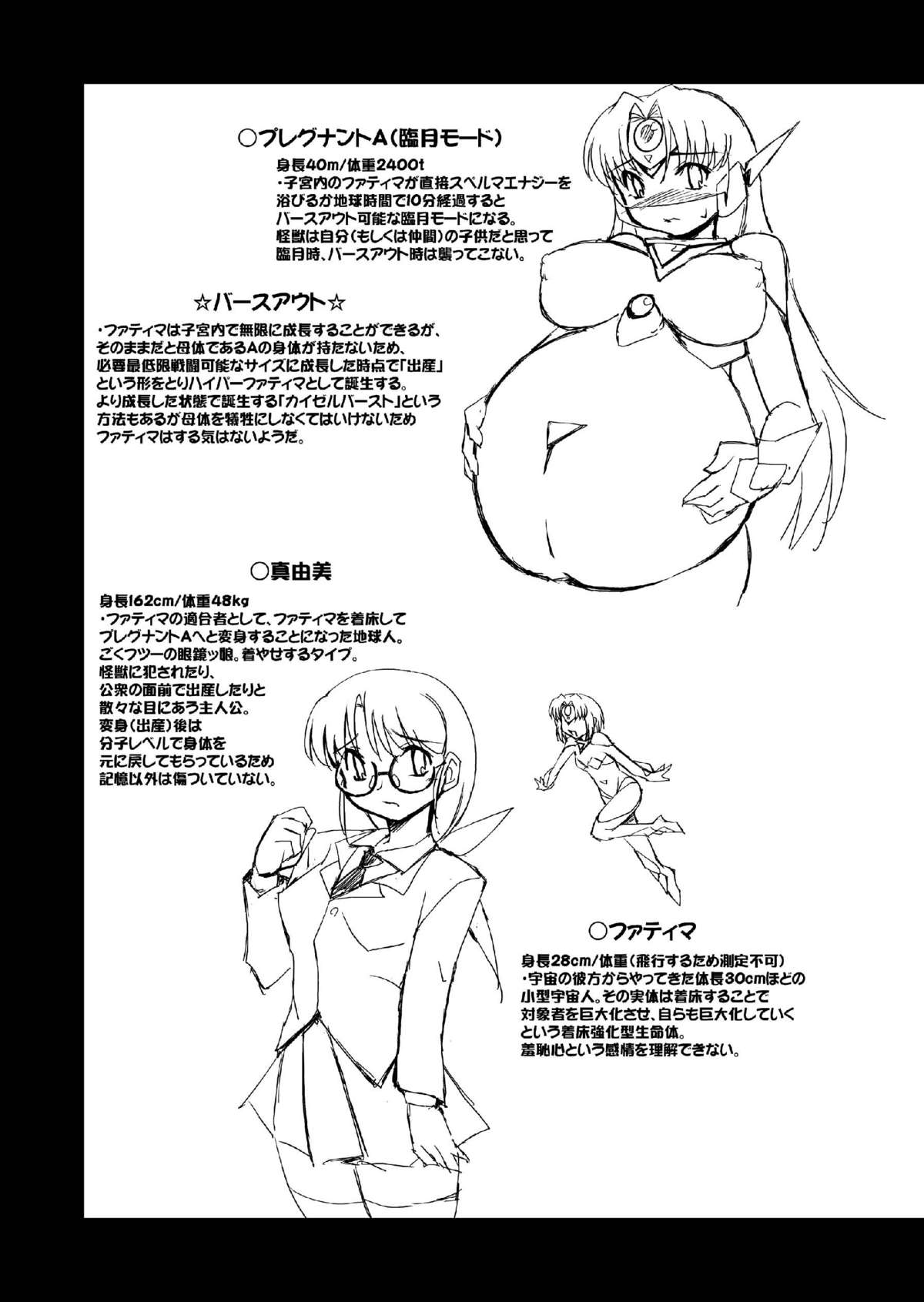 [蒙古猛烈破砕団 (りう☆めいじ)] 超妊娠プレグナントA [DL版]