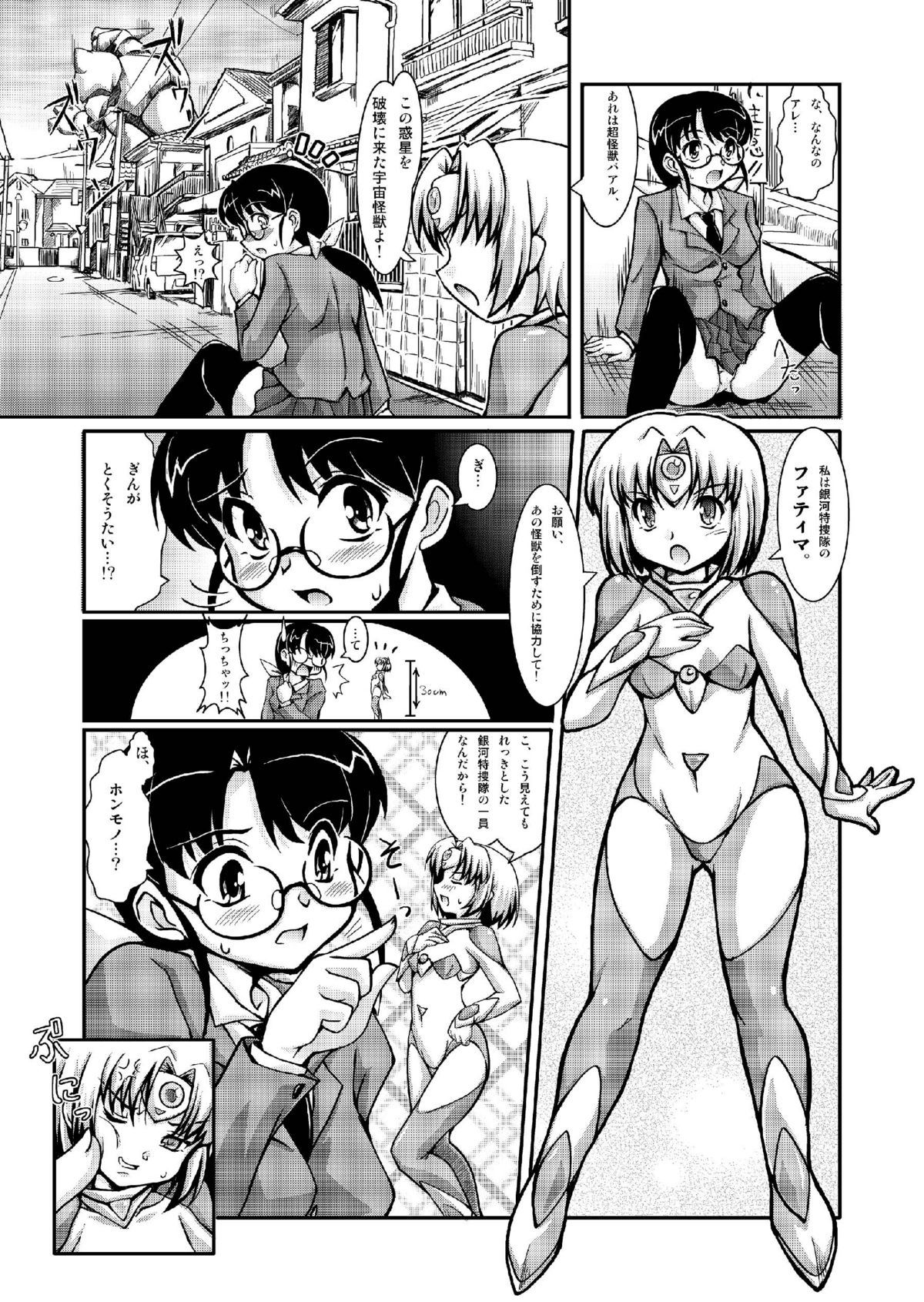 [蒙古猛烈破砕団 (りう☆めいじ)] 超妊娠プレグナントA [DL版]