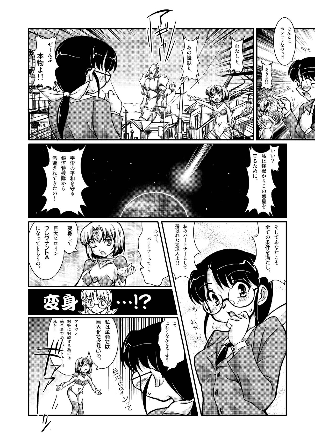 [蒙古猛烈破砕団 (りう☆めいじ)] 超妊娠プレグナントA [DL版]