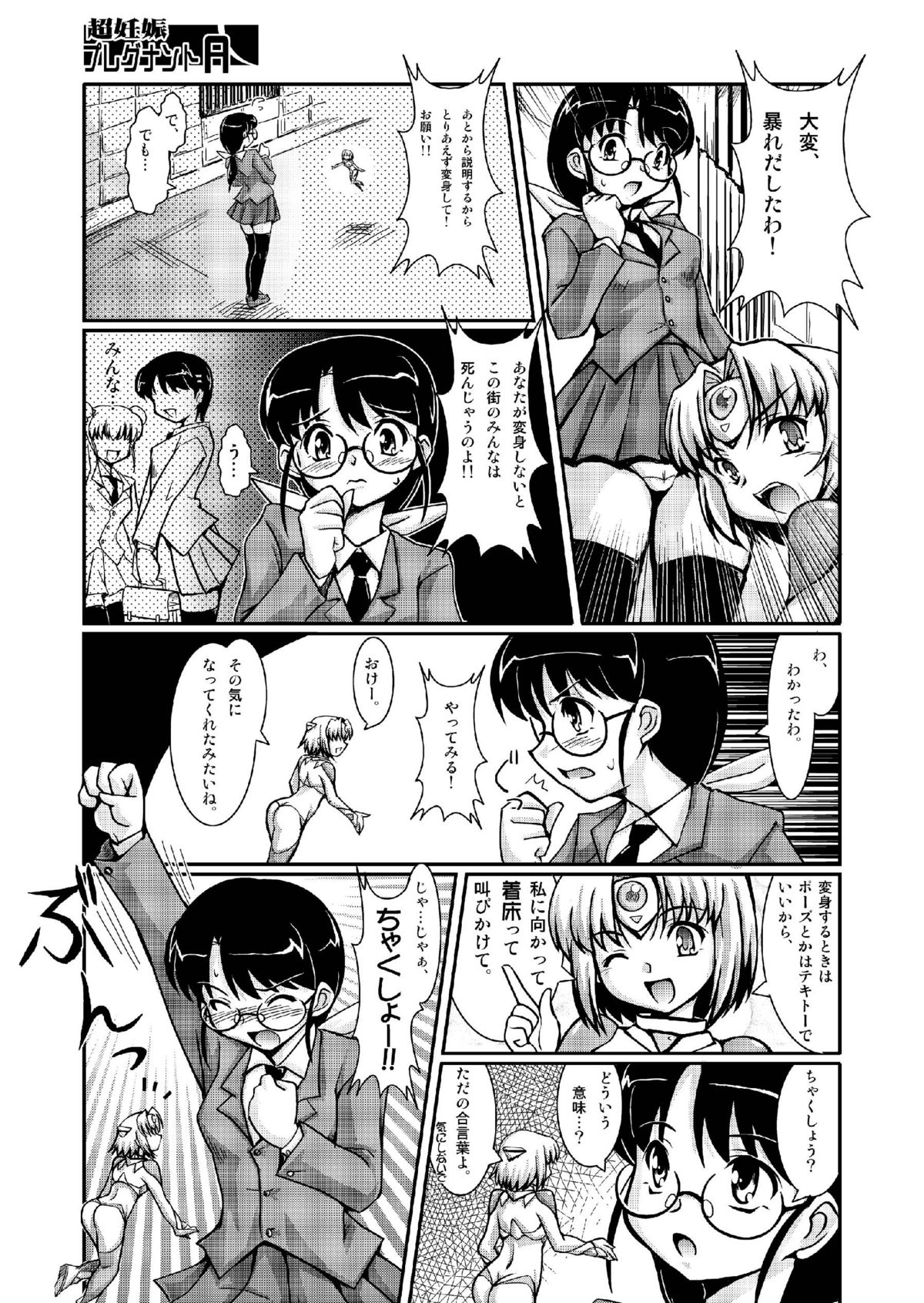 [蒙古猛烈破砕団 (りう☆めいじ)] 超妊娠プレグナントA [DL版]