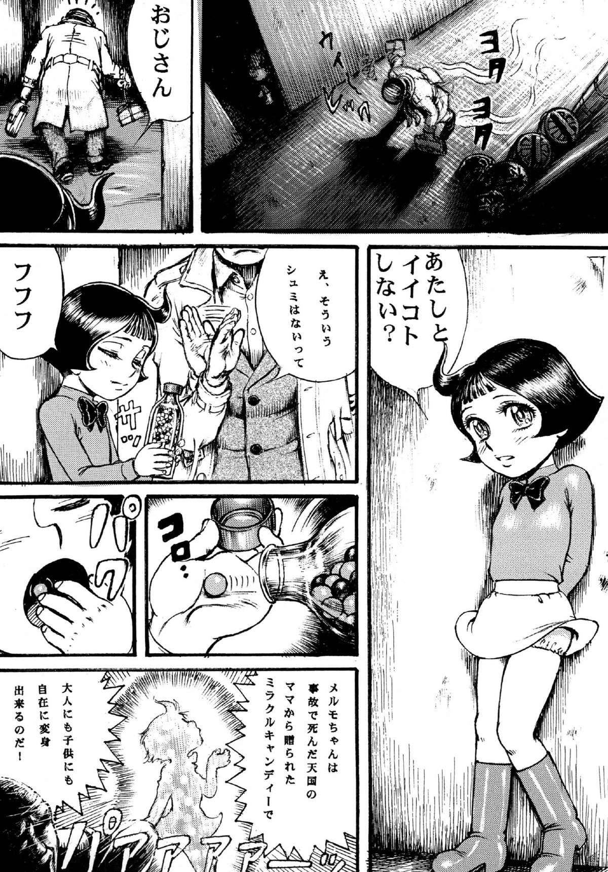[オタクの用心棒 (山浦章)] 用心棒オタクまつり 8 (ふしぎなメルモ、リボンの騎士) [DL版]