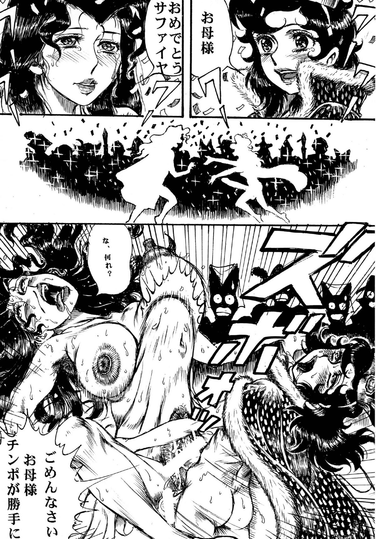 [オタクの用心棒 (山浦章)] 用心棒オタクまつり 8 (ふしぎなメルモ、リボンの騎士) [DL版]