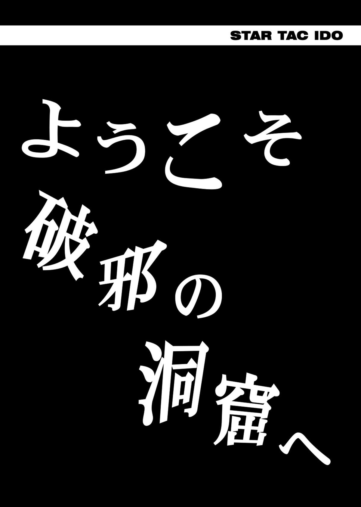 [サイクロン (冷泉、和泉)] スタータック・イドー ～ようこそ破邪の洞窟へ～ 中編 ダウンロード特別版 (ドラゴンクエスト ダイの大冒険) [DL版]