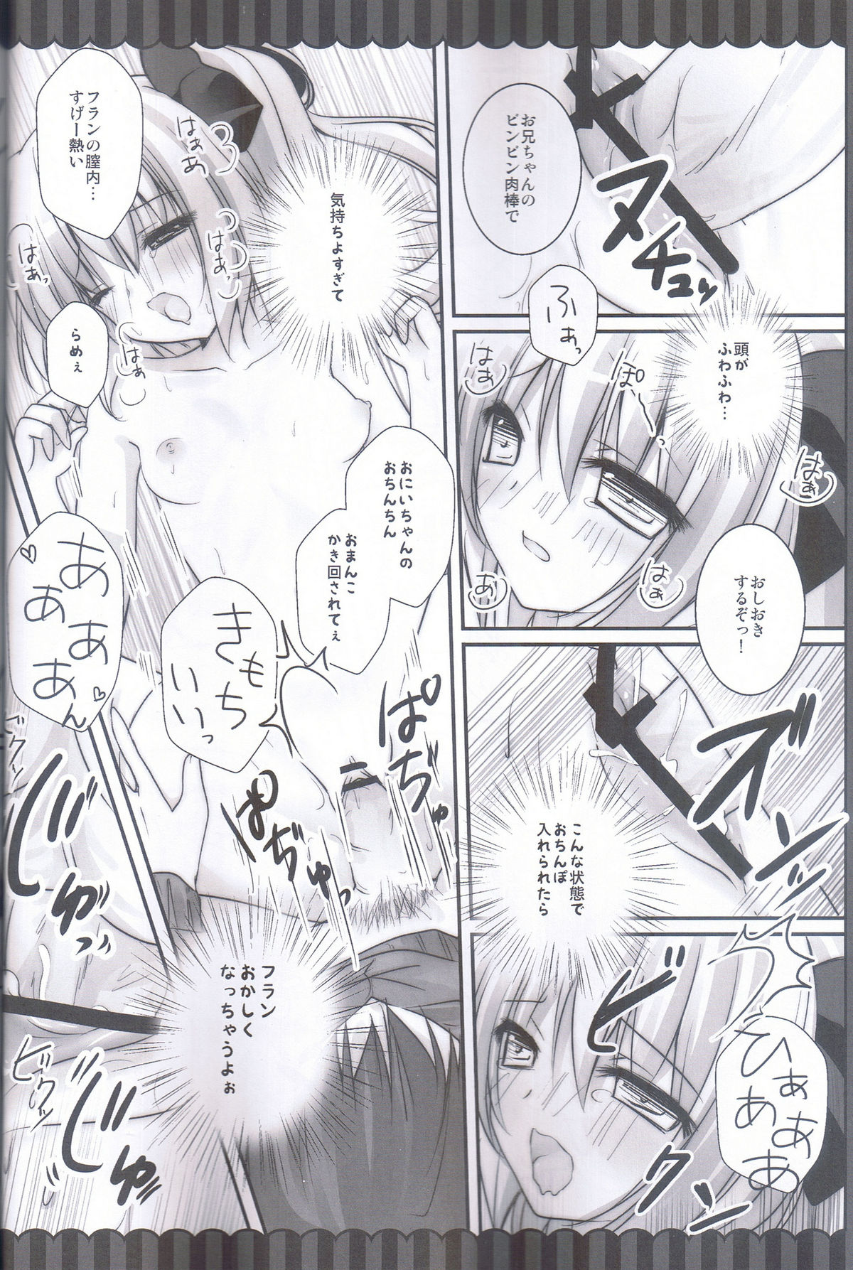(C81) [きのこのみ (kino)] とろけるフランちゃん (東方Project)