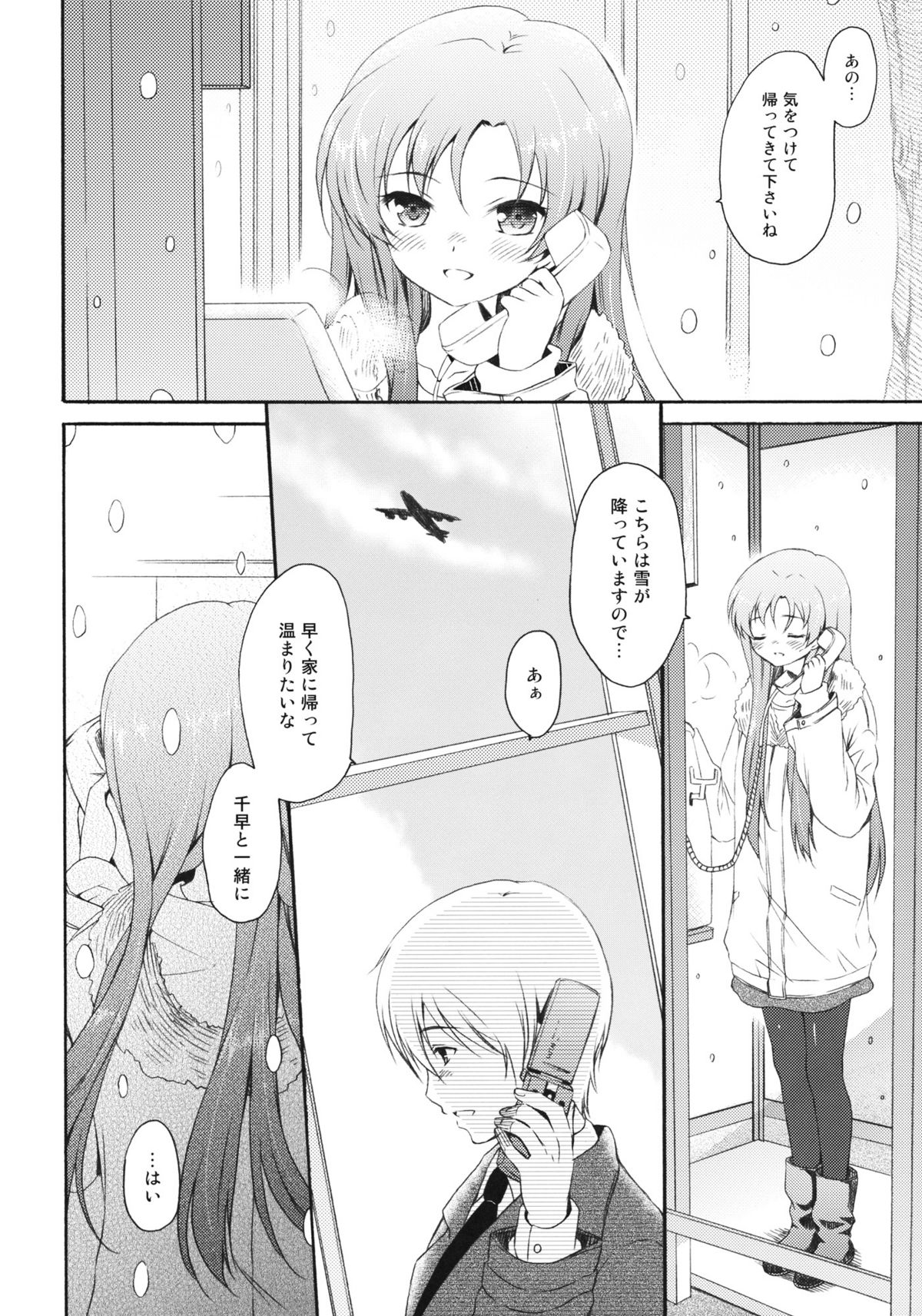 (C81) [パンダが一匹。 (コミズミコ)] I’m Home, My Home. (アイドルマスター)