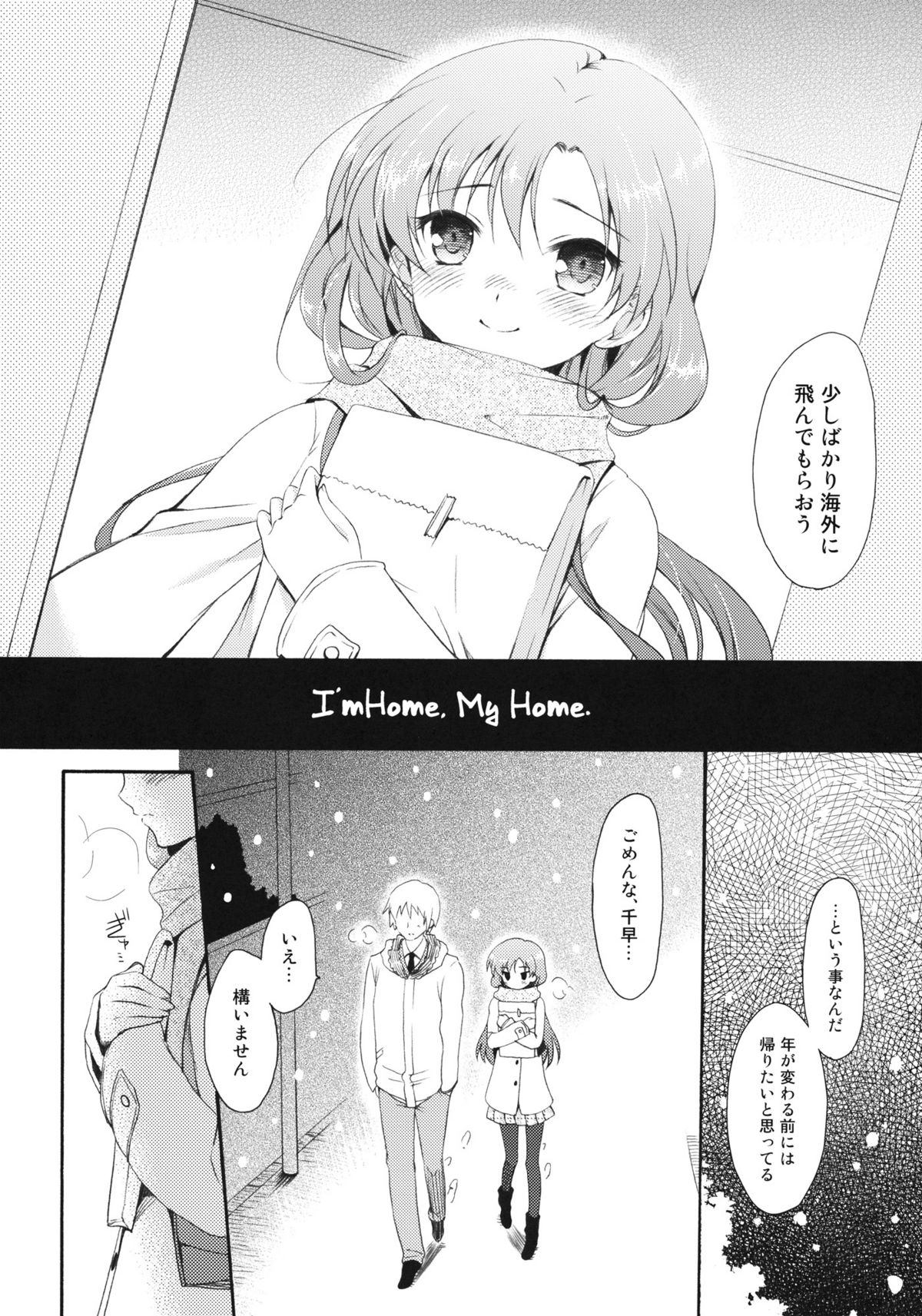 (C81) [パンダが一匹。 (コミズミコ)] I’m Home, My Home. (アイドルマスター)