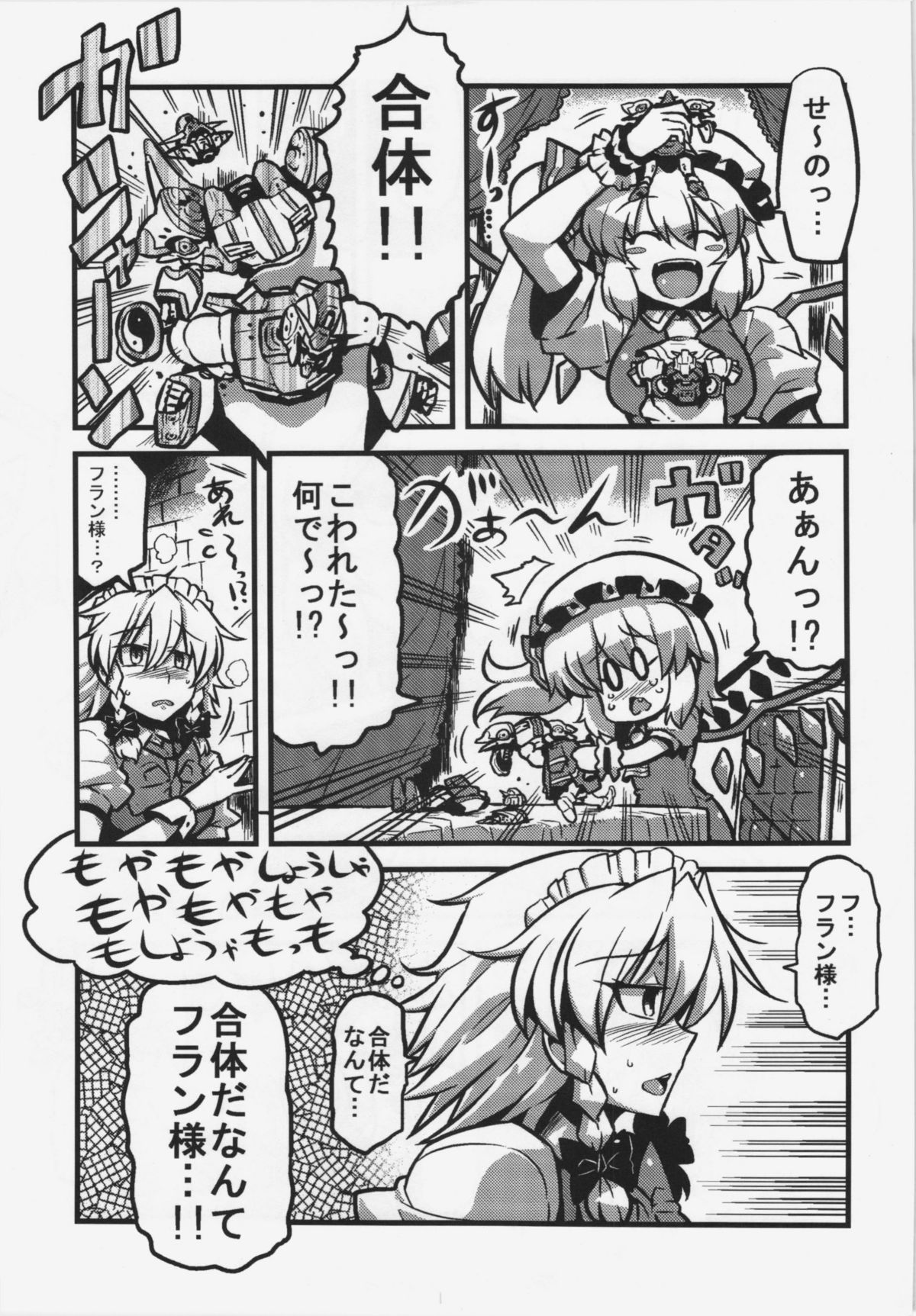 (こみトレ19) [サークルぬるま屋 (月わに)] 咲夜さん薬妄想 (東方Project)