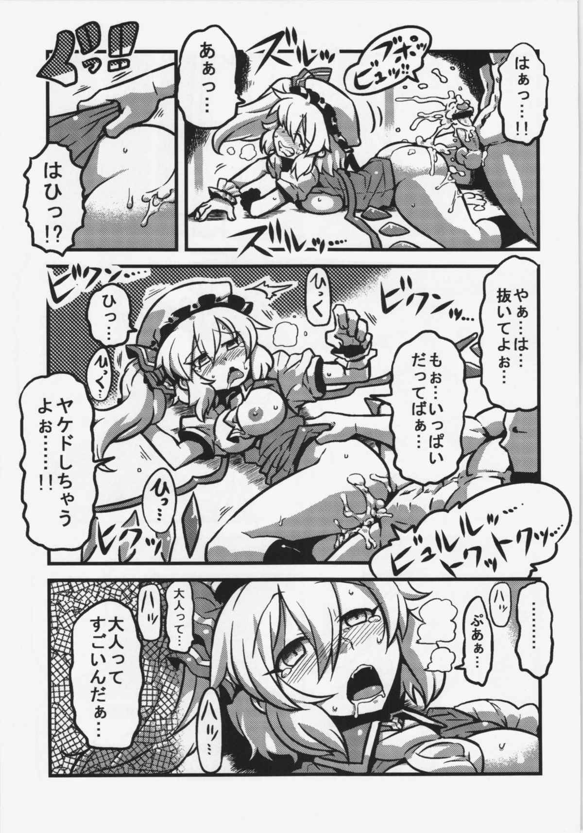 (こみトレ19) [サークルぬるま屋 (月わに)] 咲夜さん薬妄想 (東方Project)