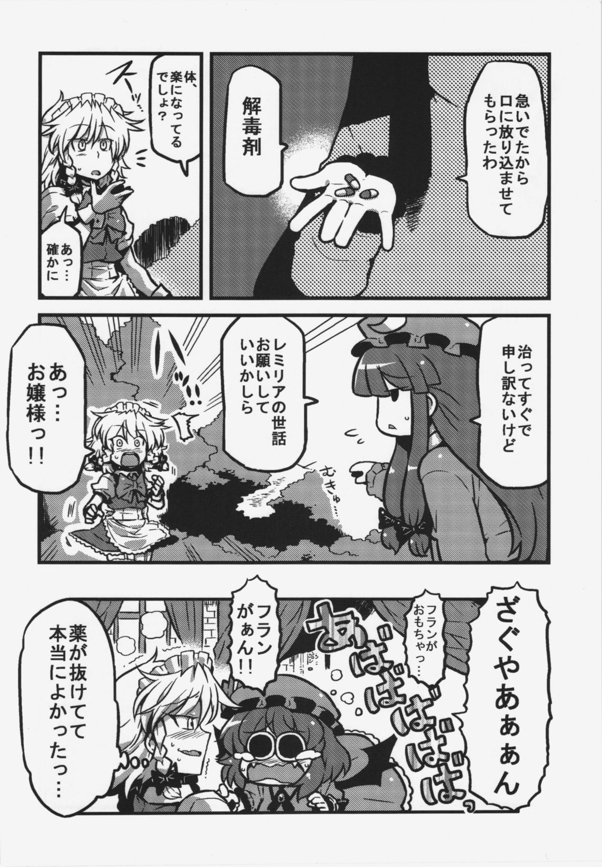 (こみトレ19) [サークルぬるま屋 (月わに)] 咲夜さん薬妄想 (東方Project)