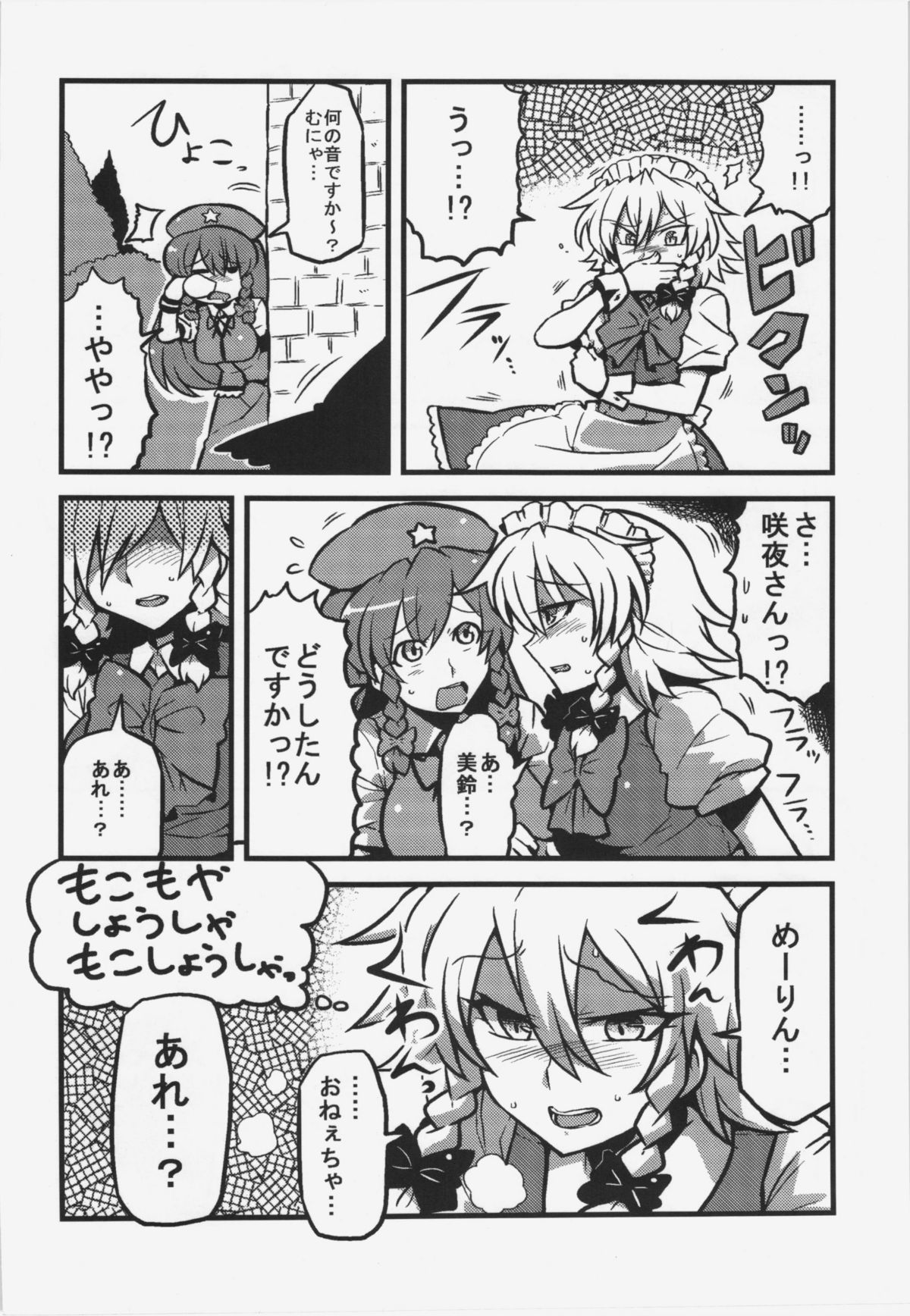 (こみトレ19) [サークルぬるま屋 (月わに)] 咲夜さん薬妄想 (東方Project)