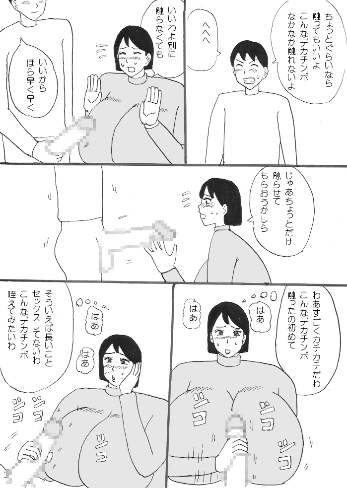 [こんぶ丸] おっぱいご褒美