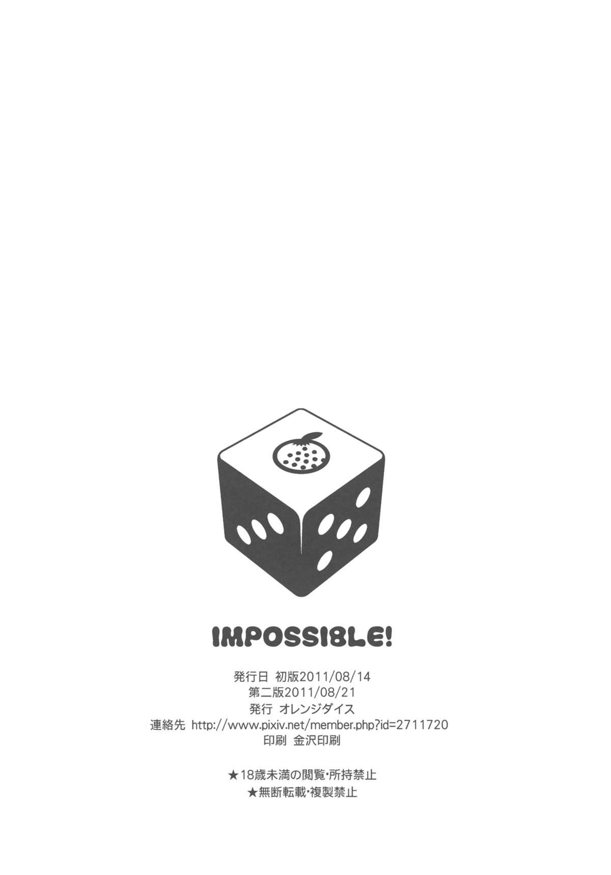 (C80) [オレンジダイス (藤野マヒロ)] IMPOSSIBLE! (To LOVEる) [英訳]