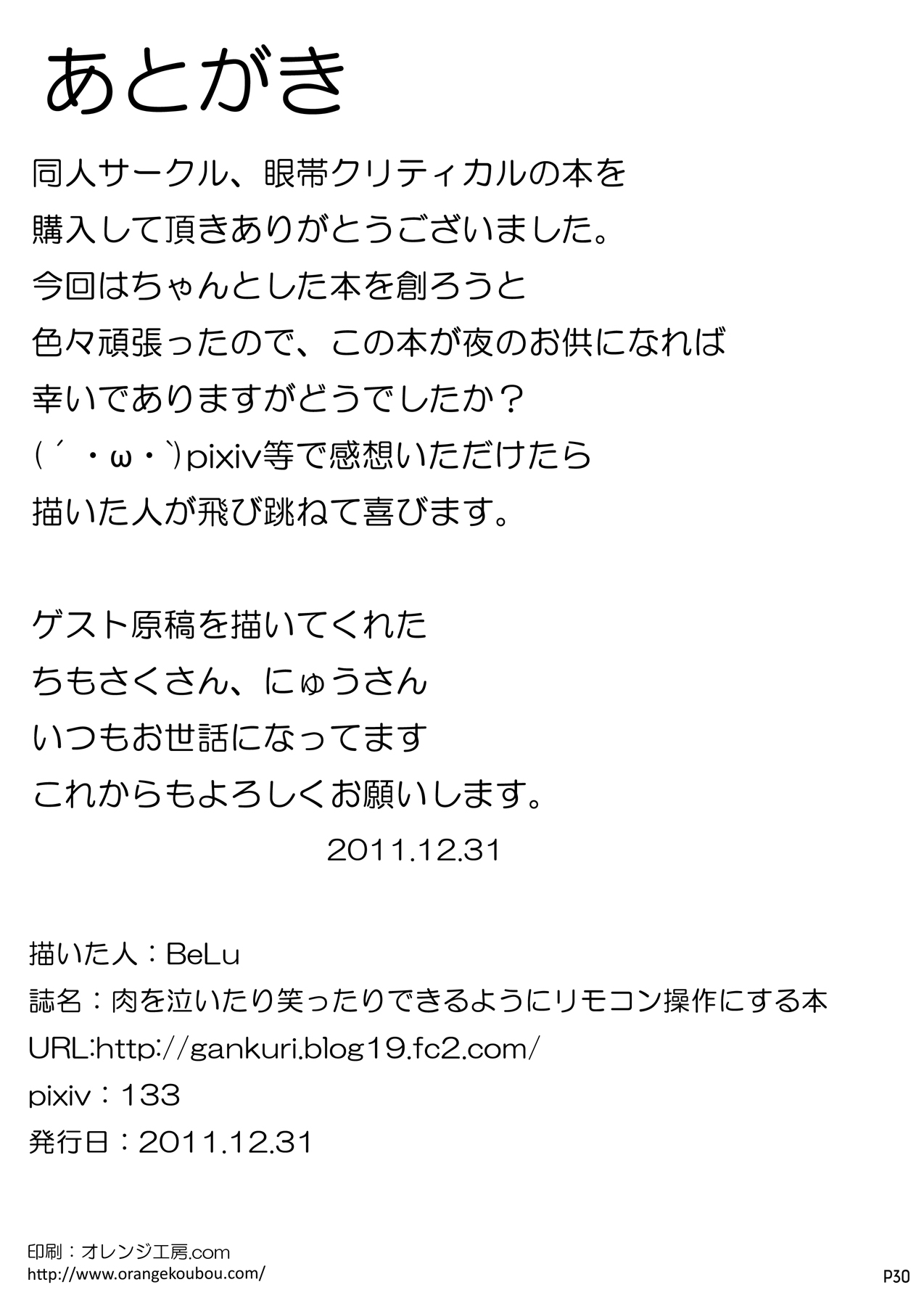 [眼帯クリティカル] 肉を泣いたり笑ったりできるようにリモコン操作にする本 (僕は友達が少ない) [DL版]