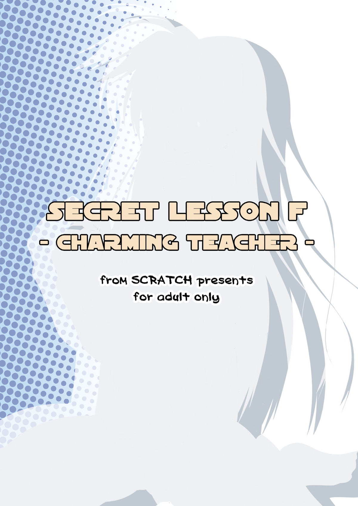 (サンクリ37) [from SCRATCH (じょにー)] SECRET LESSON F -CHARMING TEACHER- (魔法少女リリカルなのはStrikerS) [DL版]