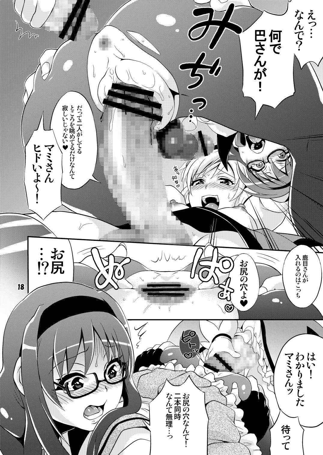 [テンパりんぐ (トキマチ☆エイセイ)] ふたなり魔法少女強化訓練 (魔法少女まどか☆マギカ) [DL版]