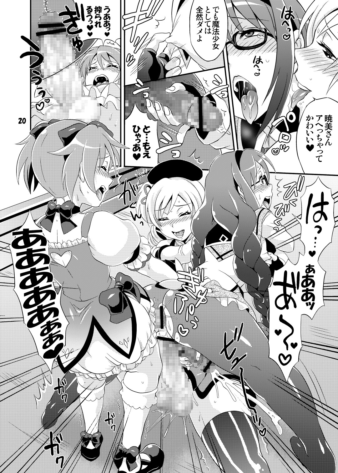 [テンパりんぐ (トキマチ☆エイセイ)] ふたなり魔法少女強化訓練 (魔法少女まどか☆マギカ) [DL版]