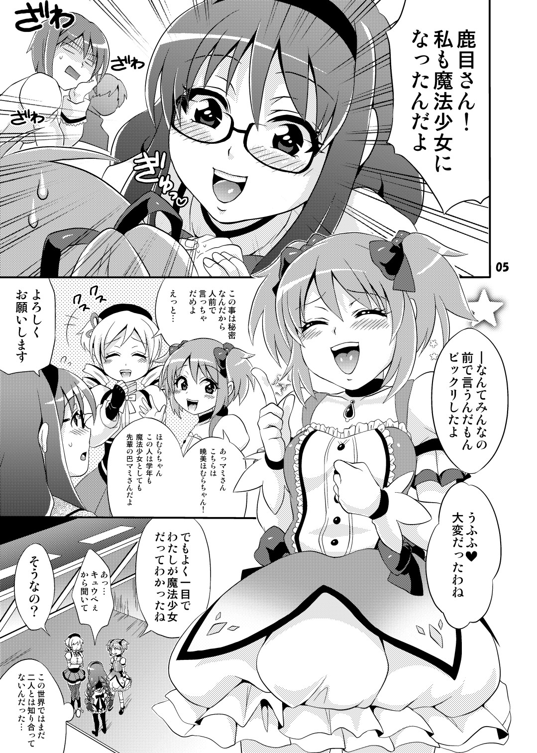 [テンパりんぐ (トキマチ☆エイセイ)] ふたなり魔法少女強化訓練 (魔法少女まどか☆マギカ) [DL版]