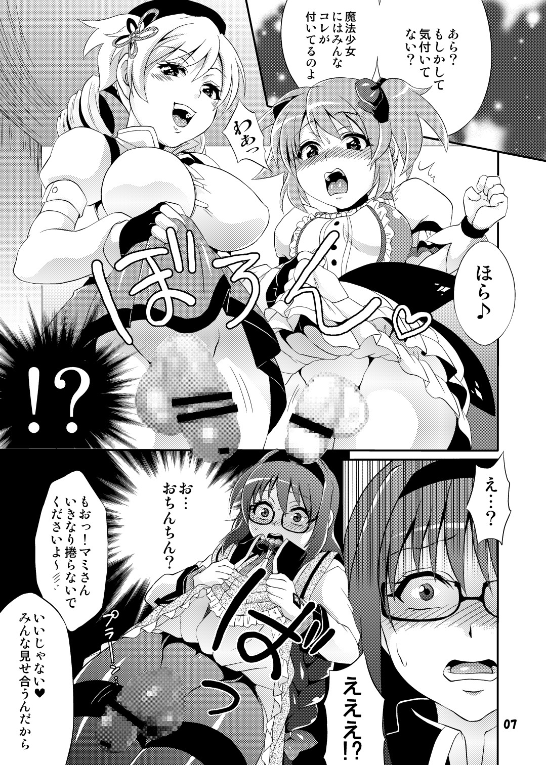 [テンパりんぐ (トキマチ☆エイセイ)] ふたなり魔法少女強化訓練 (魔法少女まどか☆マギカ) [DL版]