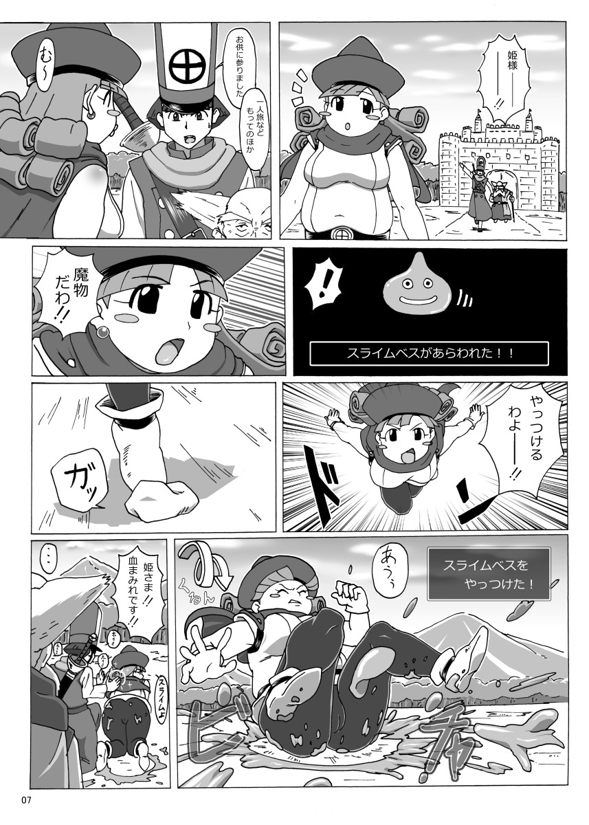 [ぼき屋 (たかりょー)] ぽっちゃり姫の冒険 (ドラゴンクエスト IV 導かれし者たち)